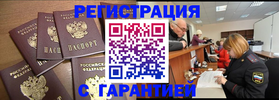 временная регистрация гарантия в Бородино