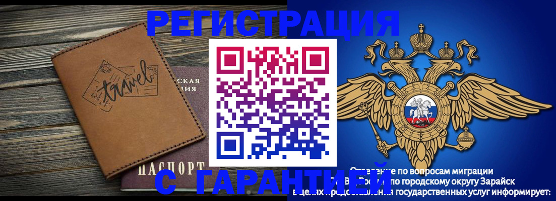 прописка для работы в Бородино