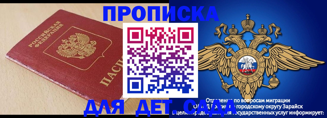 прописка гарантия в Бородино