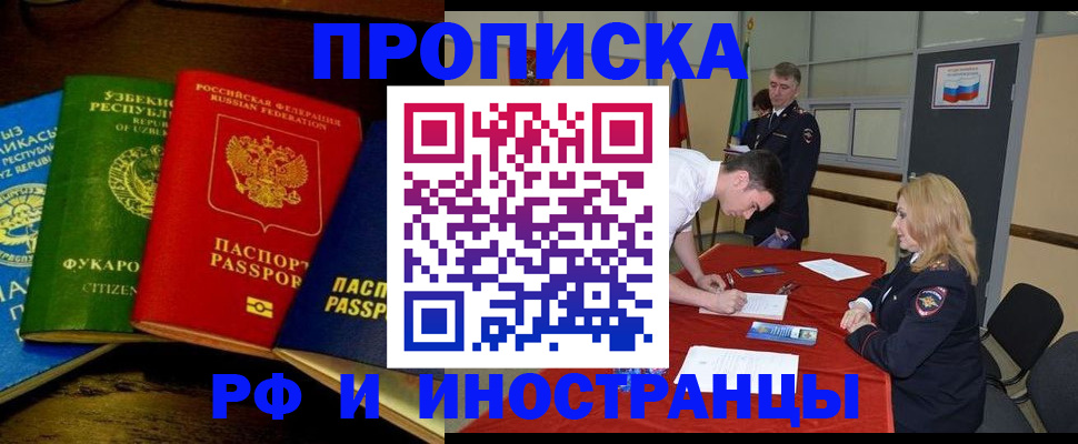 прописка 2025 в Бородино